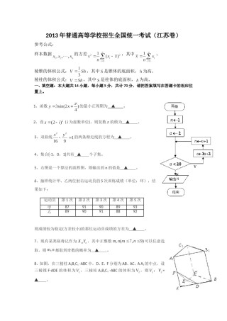 2013年江苏高考数学试题及答案.doc