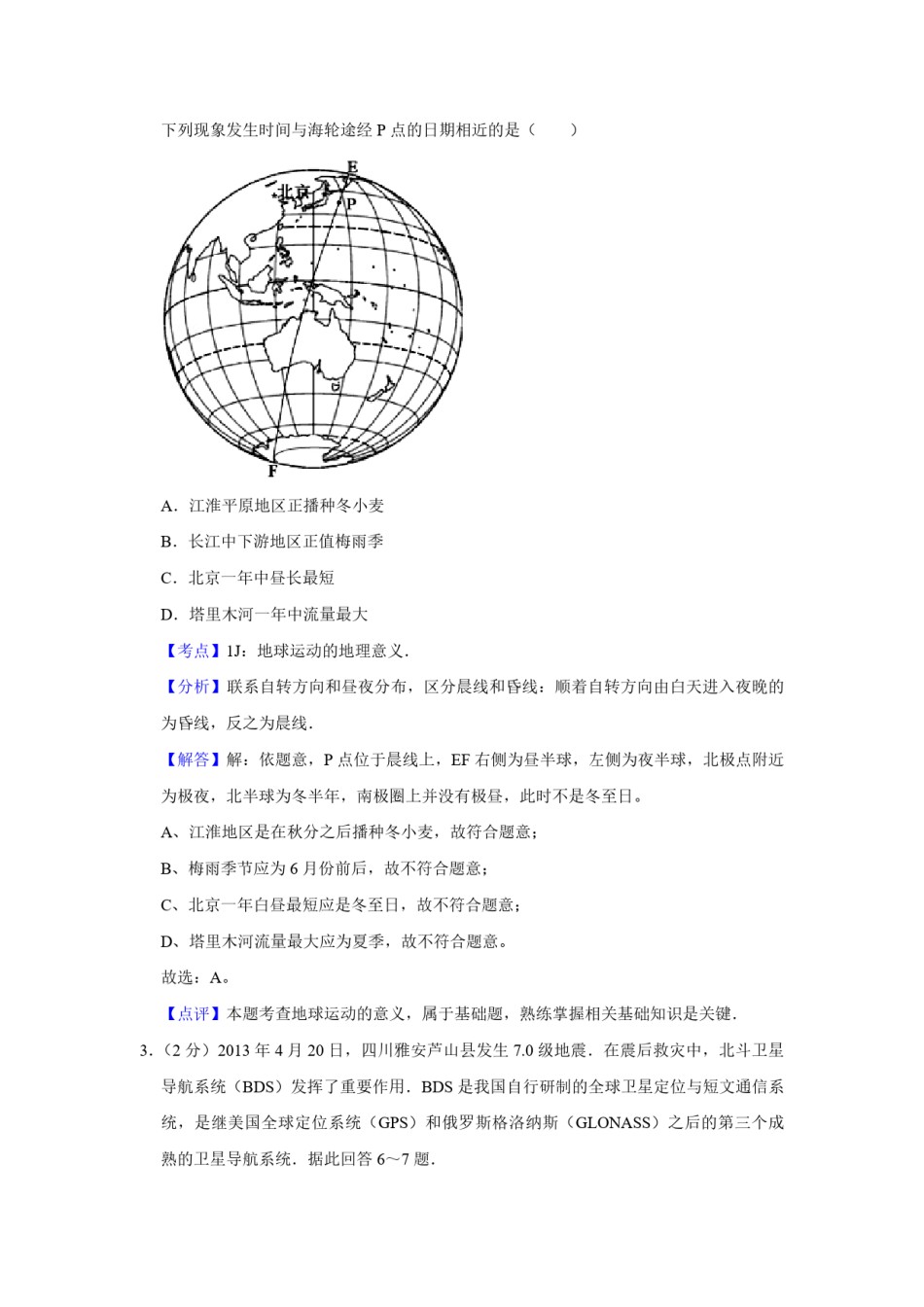 2013年江苏省高考地理试卷解析版   .pdf_第2页