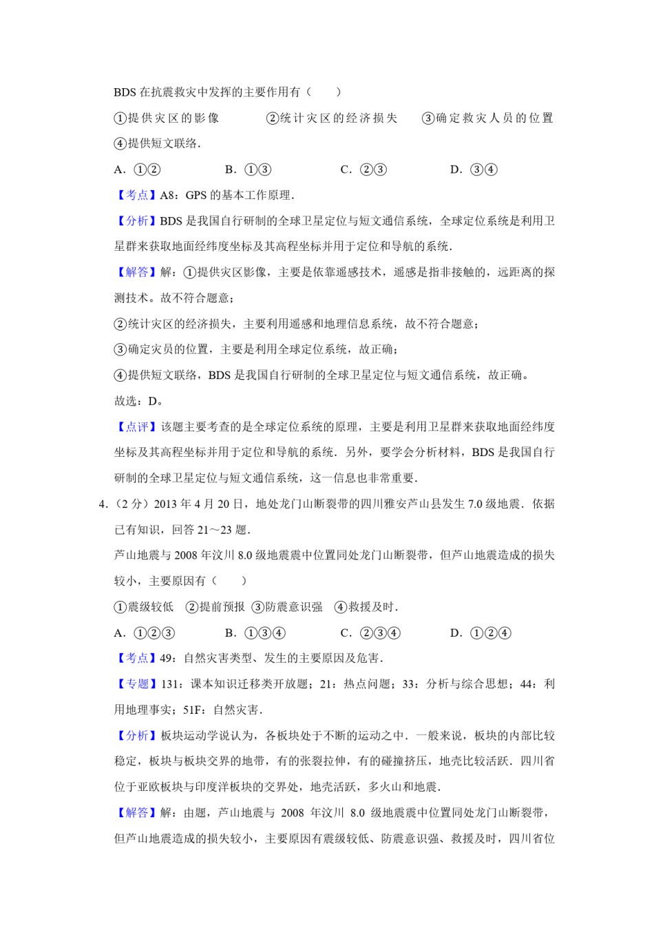 2013年江苏省高考地理试卷解析版   .pdf_第3页