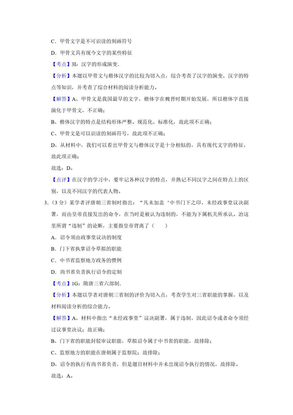 2013年江苏省高考历史试卷解析版  .pdf_第2页