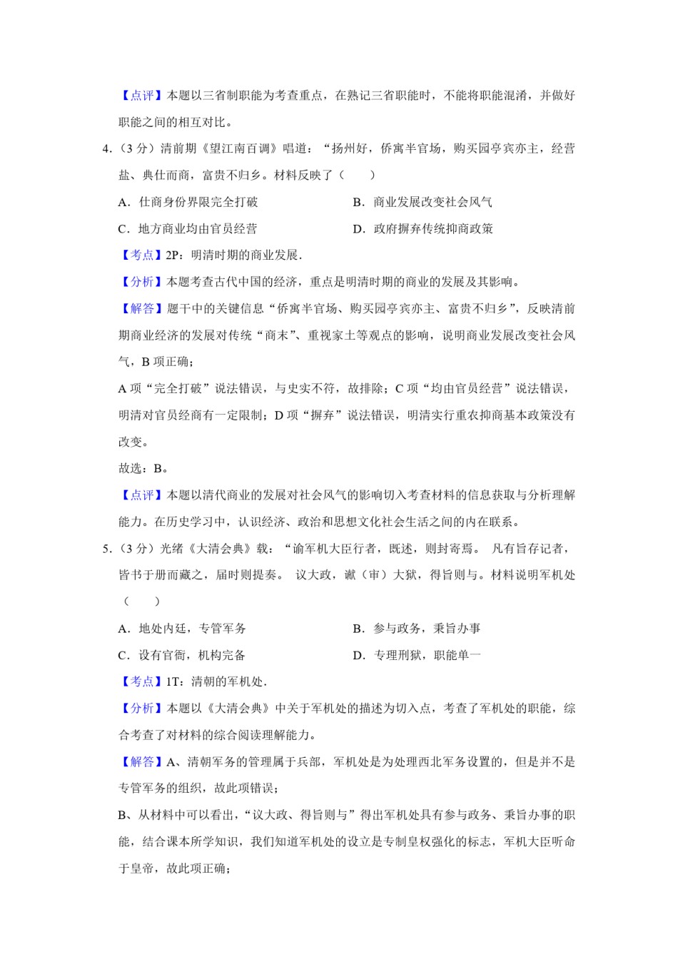 2013年江苏省高考历史试卷解析版  .pdf_第3页