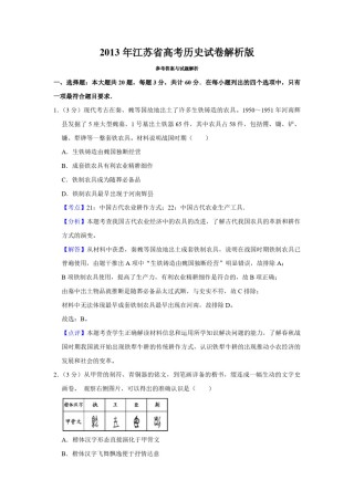 2013年江苏省高考历史试卷解析版  .pdf