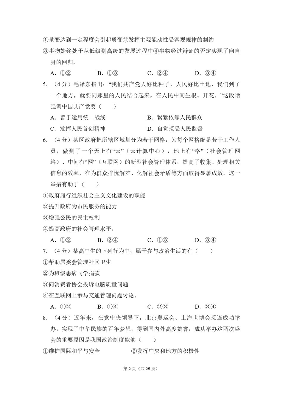 2011年北京市高考政治试卷（含解析版）.pdf_第2页