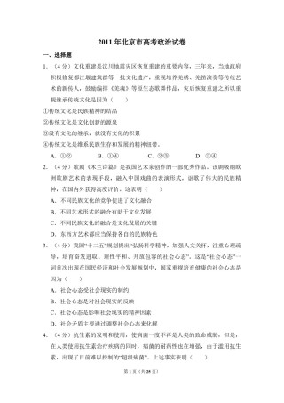 2011年北京市高考政治试卷（含解析版）.pdf