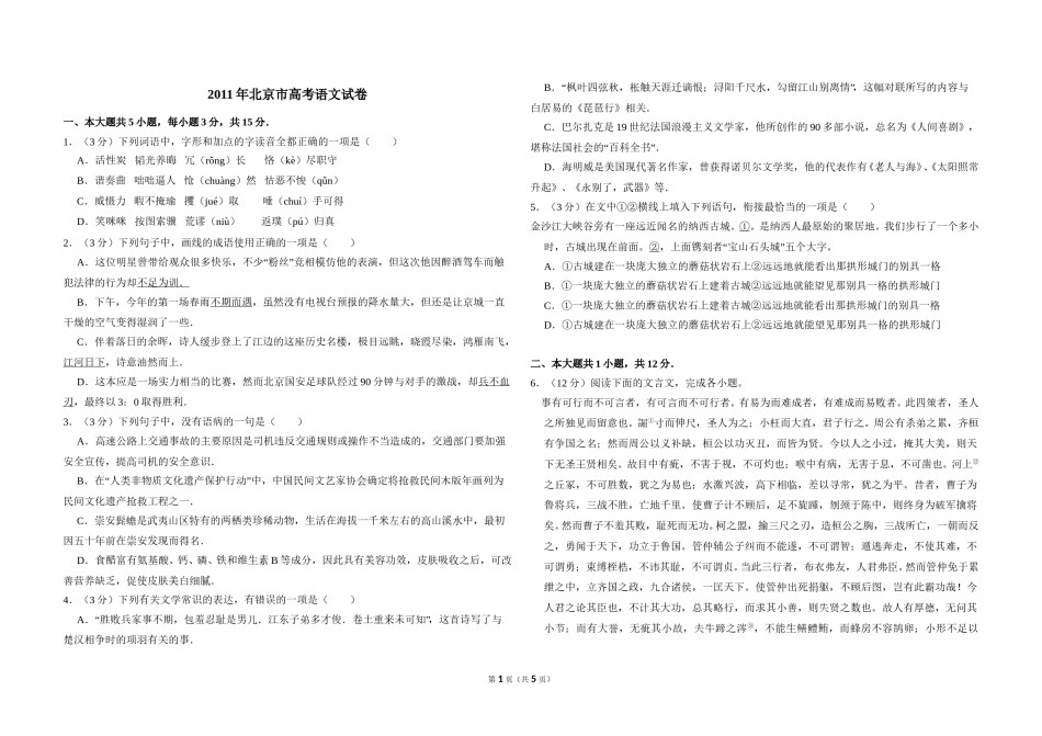 2011年北京市高考语文试卷（原卷版）.doc_第1页