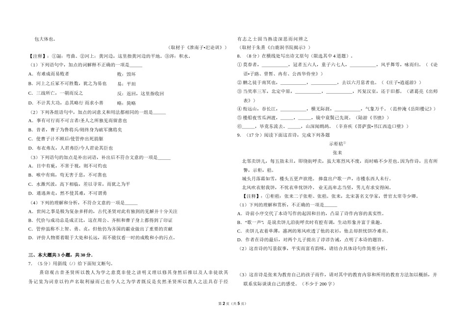 2011年北京市高考语文试卷（原卷版）.doc_第2页