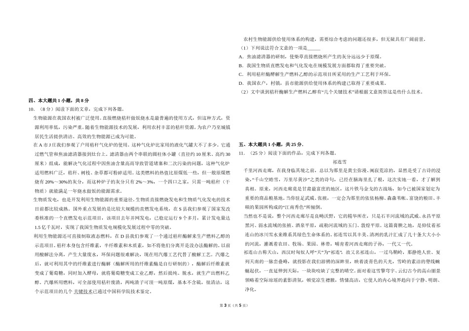 2011年北京市高考语文试卷（原卷版）.doc_第3页