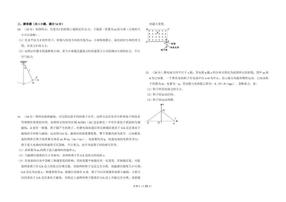 2011年北京市高考物理试卷（含解析版）.doc_第3页