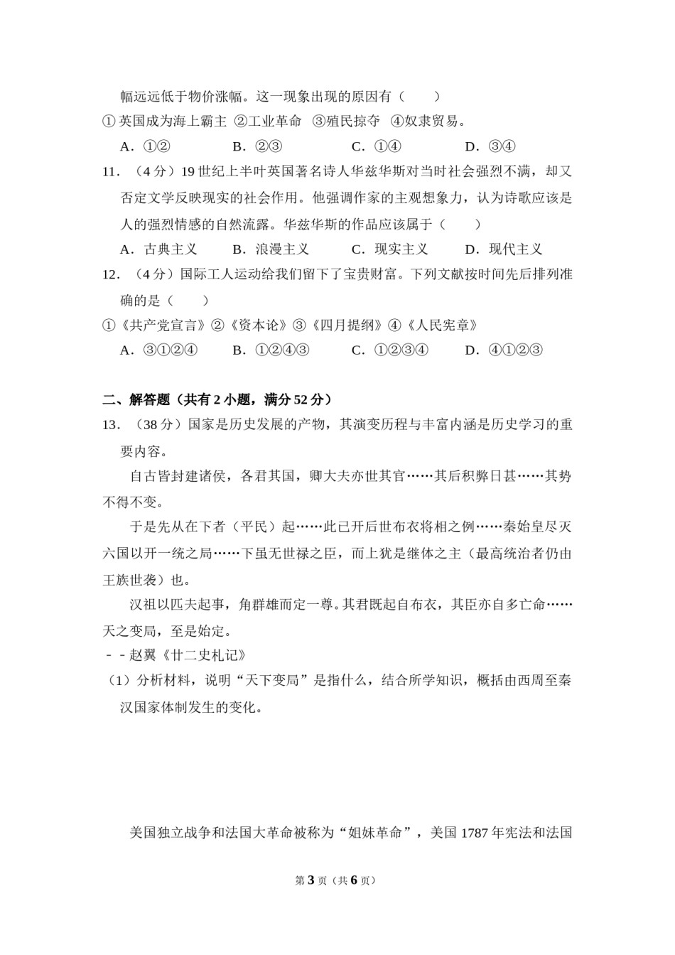 2011年北京市高考历史试卷（原卷版）.doc_第3页