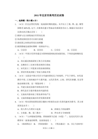 2011年北京市高考历史试卷（原卷版）.doc