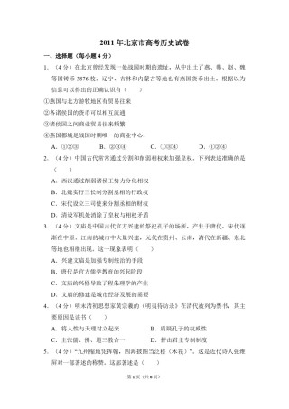 2011年北京市高考历史试卷（原卷版）.pdf
