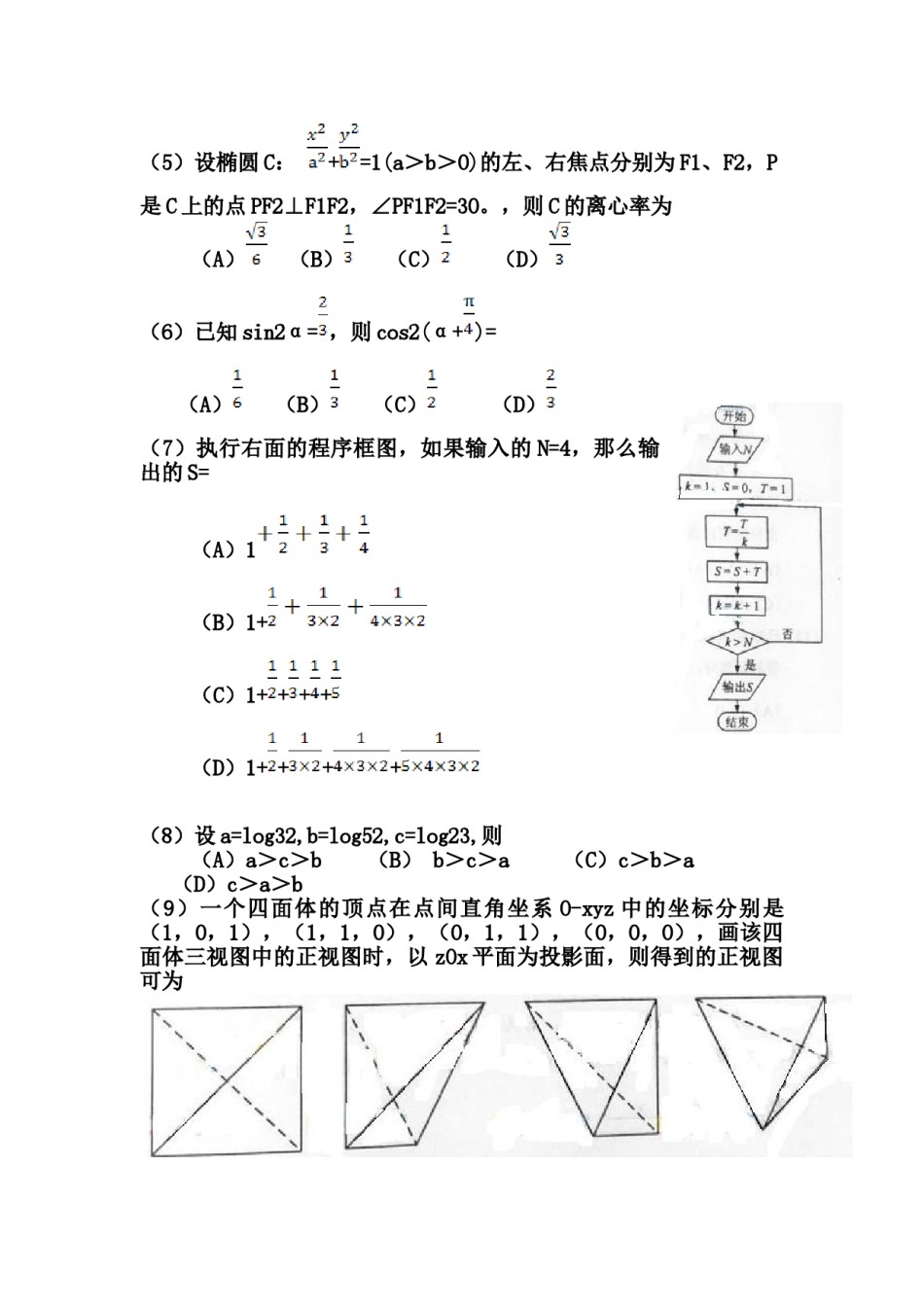 2013年海南省高考文科数学试题及答案.doc_第2页