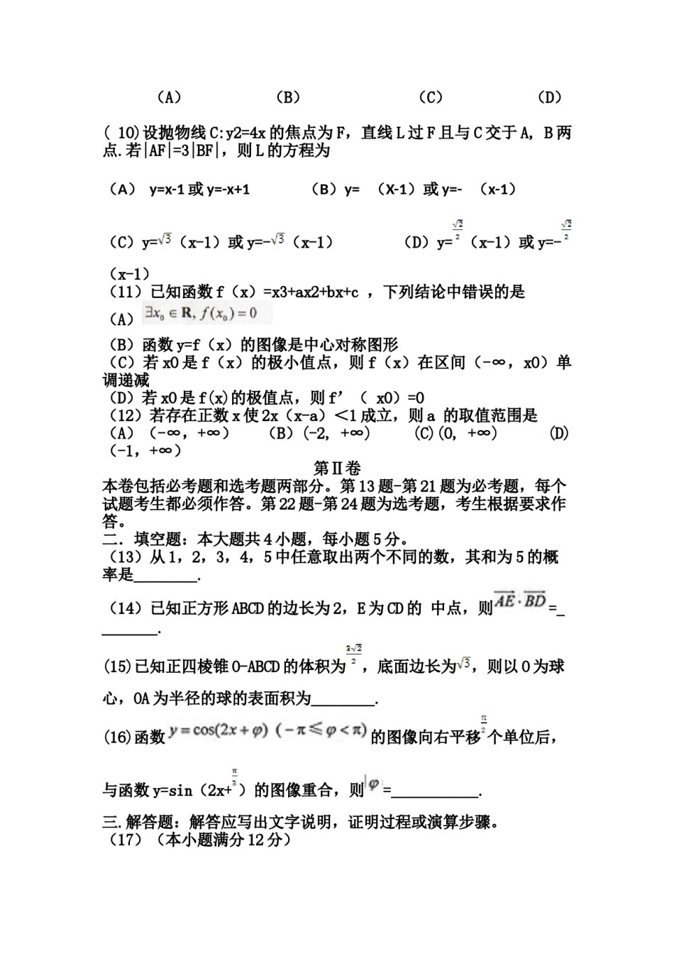 2013年海南省高考文科数学试题及答案.doc_第3页
