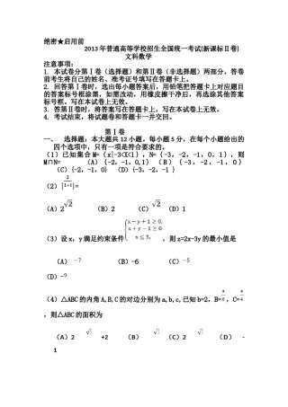 2013年海南省高考文科数学试题及答案.doc