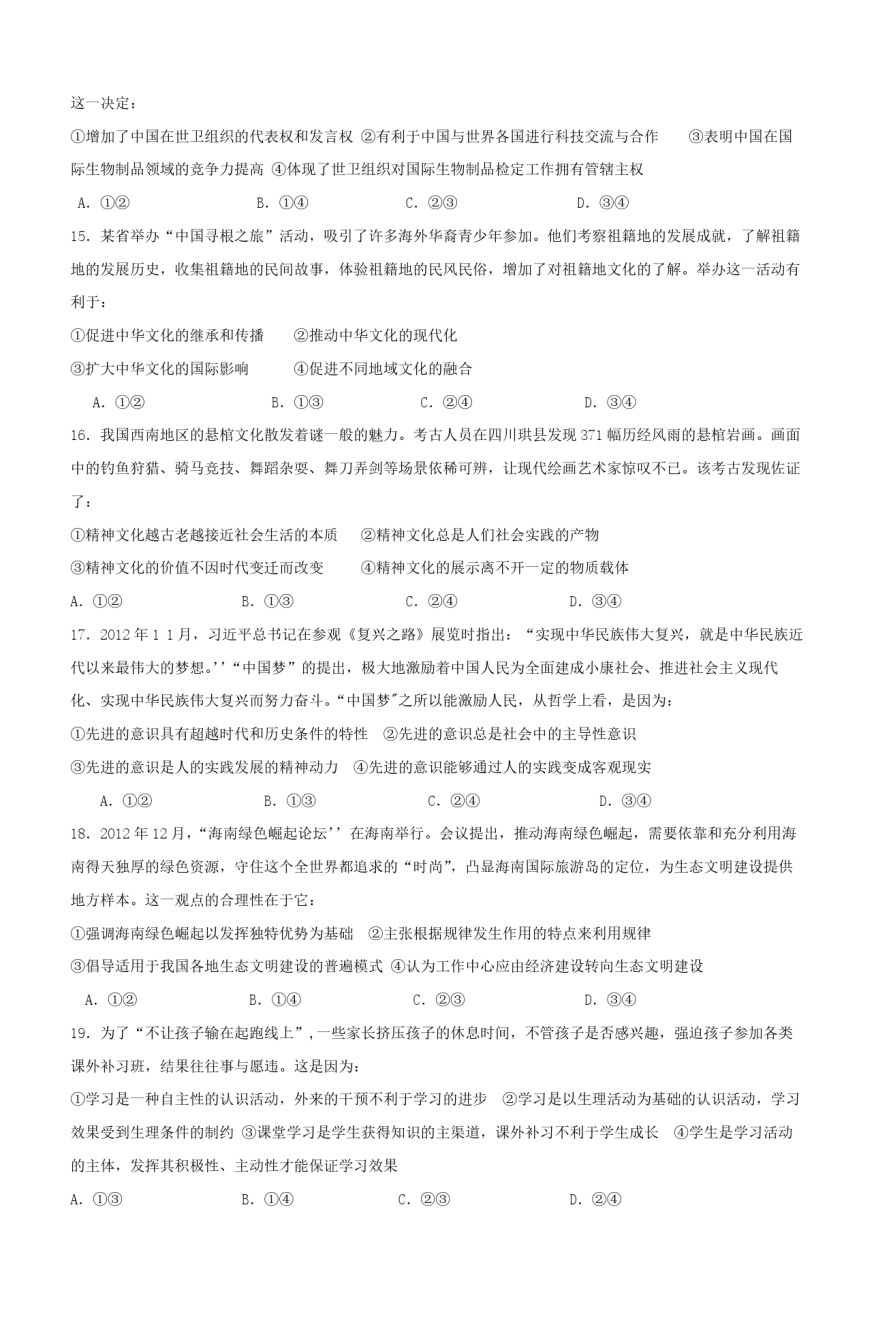 2013年海南省高考政治（原卷版）.pdf_第3页