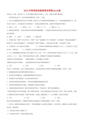 2013年海南省高考政治（原卷版）.pdf