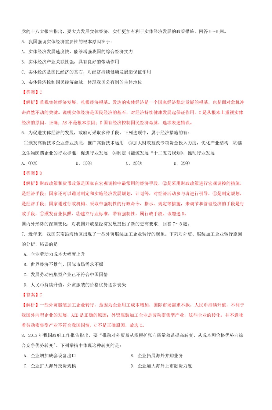 2013年海南省高考政治试题及答案.pdf_第2页