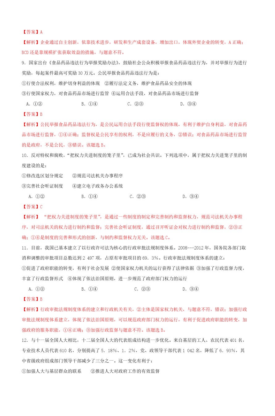 2013年海南省高考政治试题及答案.pdf_第3页