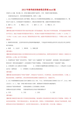 2013年海南省高考政治试题及答案.pdf