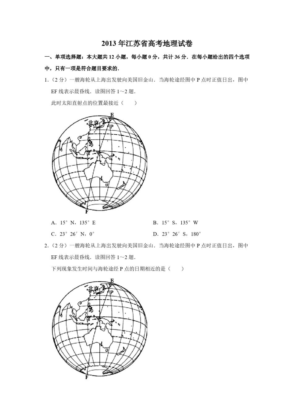 2013年江苏省高考地理试卷   .pdf_第1页