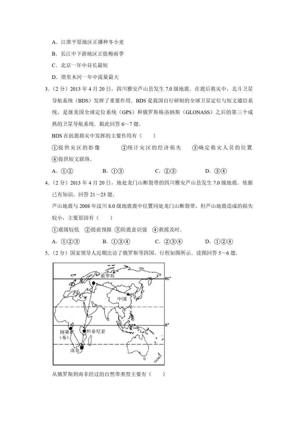 2013年江苏省高考地理试卷   .pdf_第2页