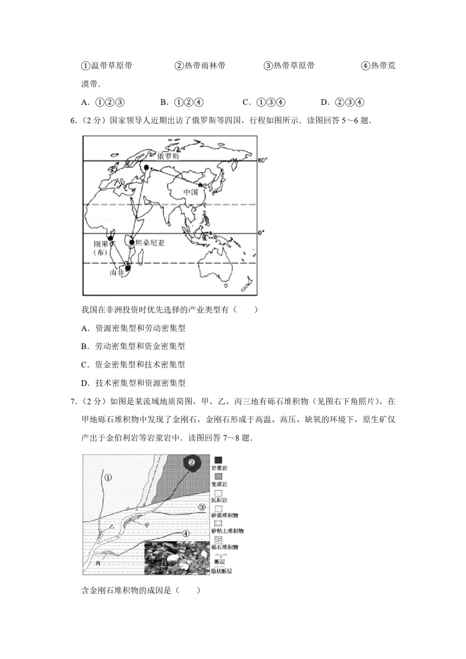 2013年江苏省高考地理试卷   .pdf_第3页