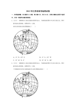 2013年江苏省高考地理试卷   .pdf