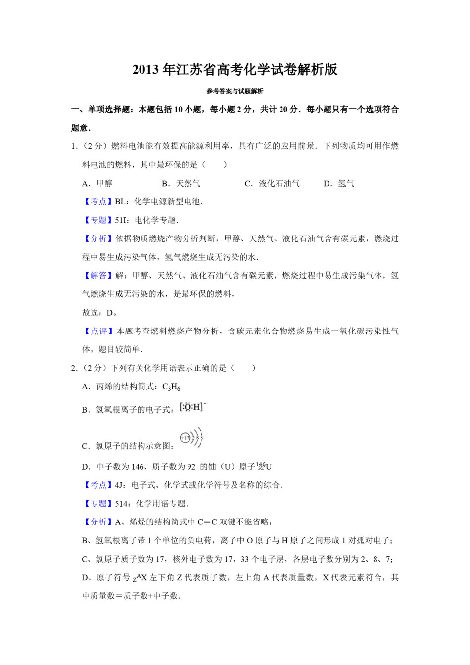 2013年江苏省高考化学试卷解析版   .pdf_第1页