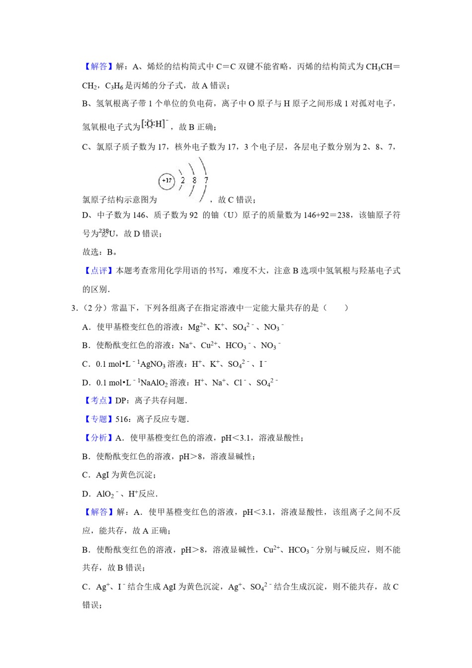 2013年江苏省高考化学试卷解析版   .pdf_第2页