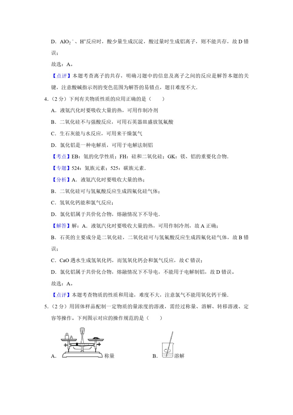 2013年江苏省高考化学试卷解析版   .pdf_第3页