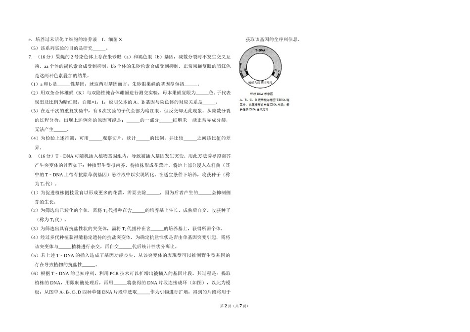2011年北京市高考生物试卷（含解析版）.doc_第2页