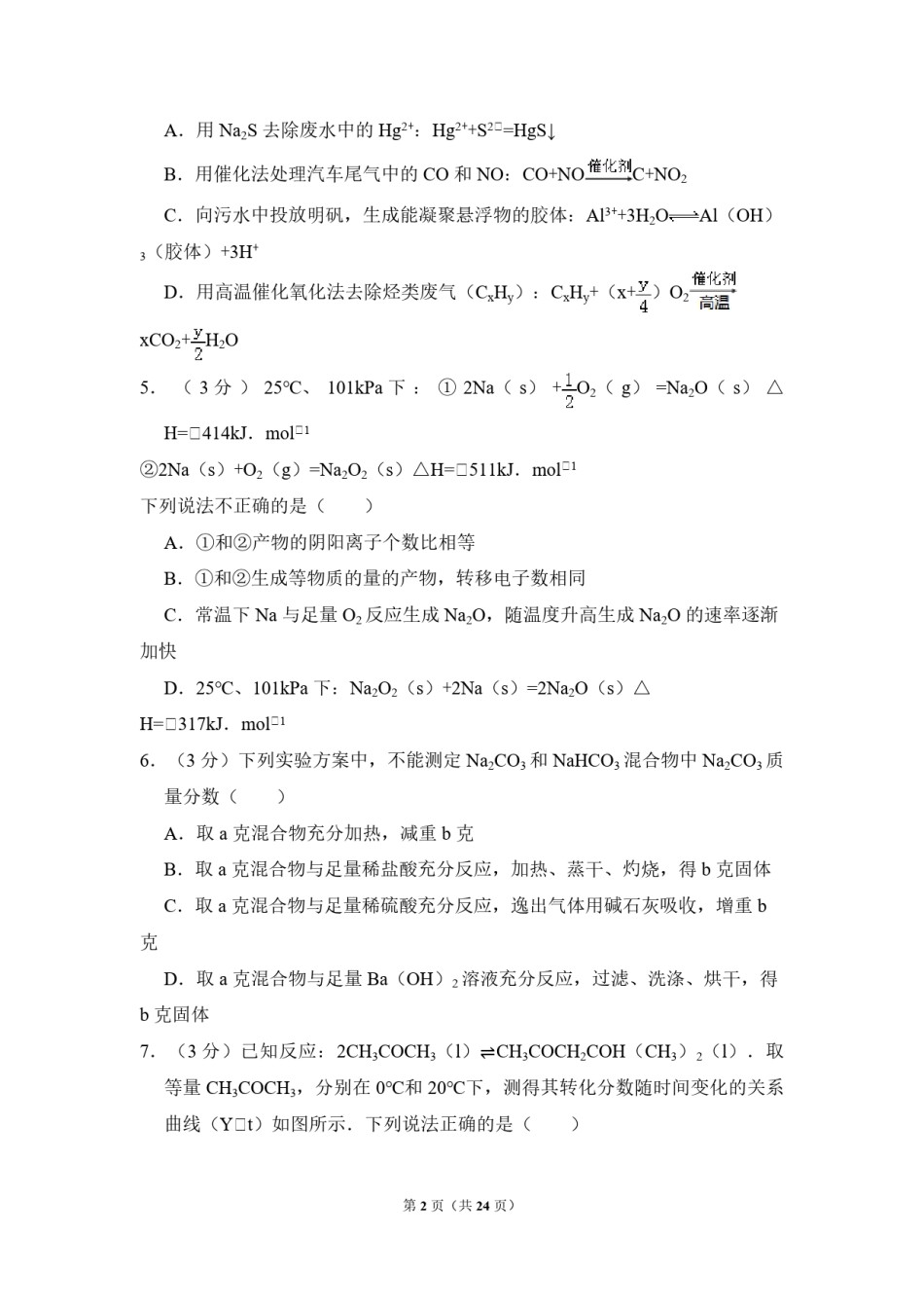 2011年北京市高考化学试卷（含解析版）.pdf_第2页