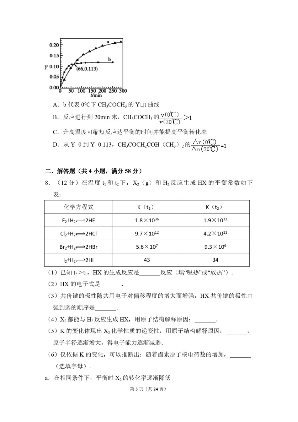 2011年北京市高考化学试卷（含解析版）.pdf_第3页