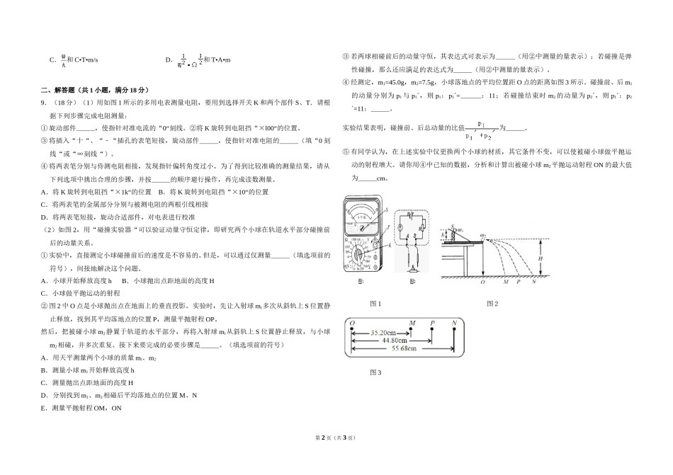 2011年北京市高考物理试卷（原卷版）.doc_第2页