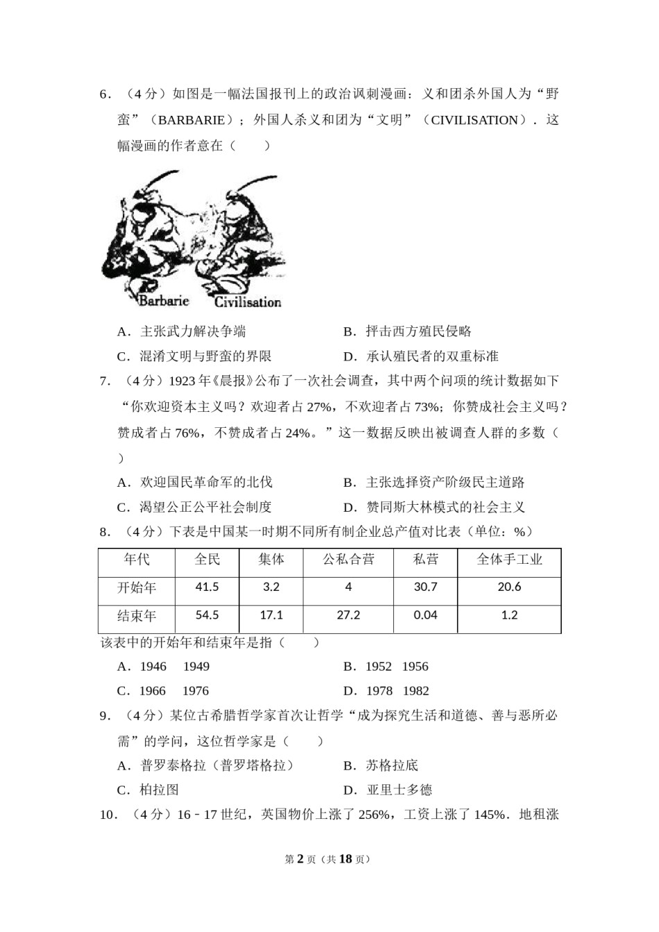 2011年北京市高考历史试卷（含解析版）.doc_第2页