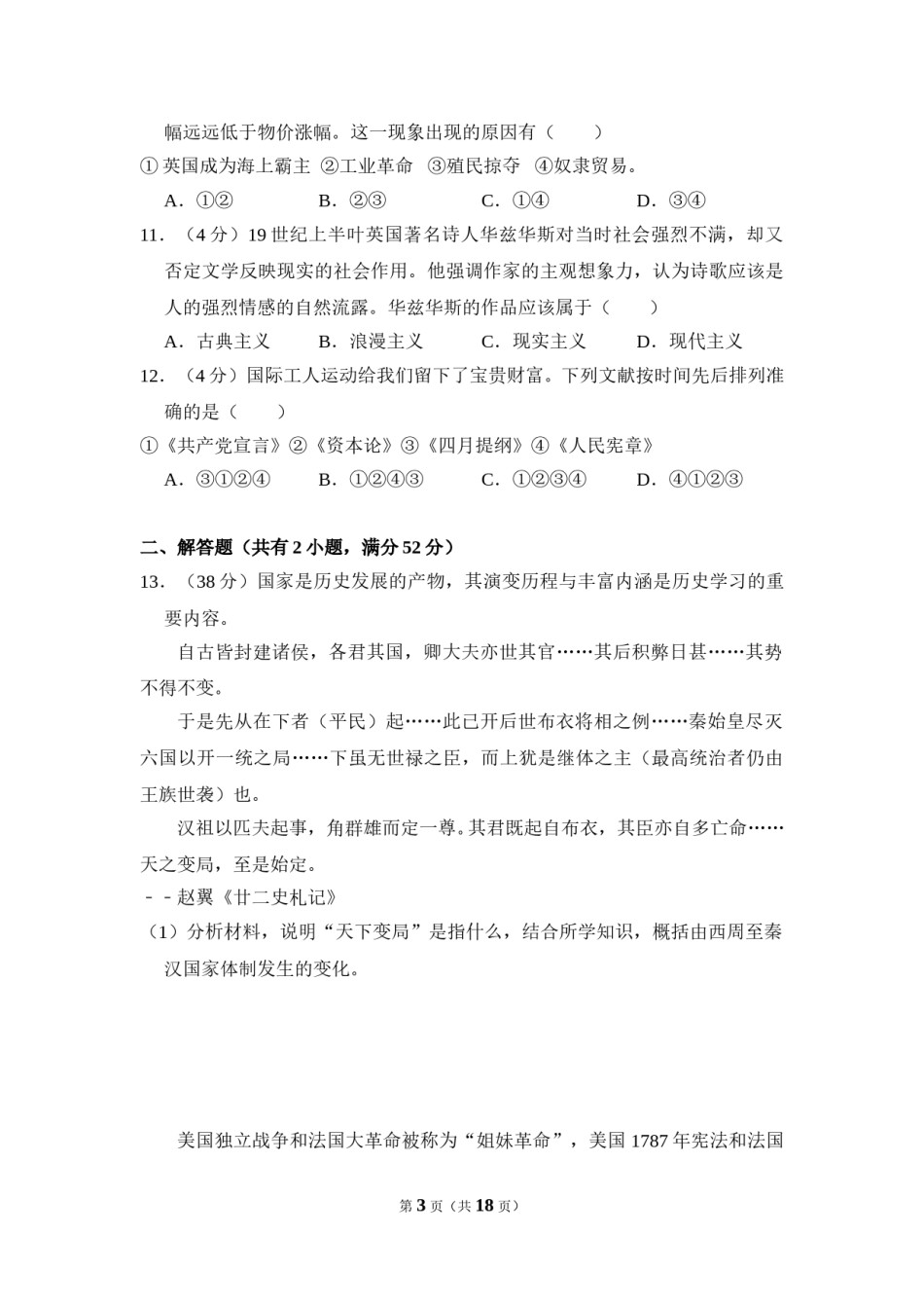 2011年北京市高考历史试卷（含解析版）.doc_第3页