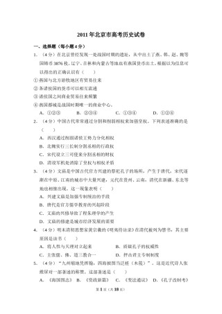 2011年北京市高考历史试卷（含解析版）.doc