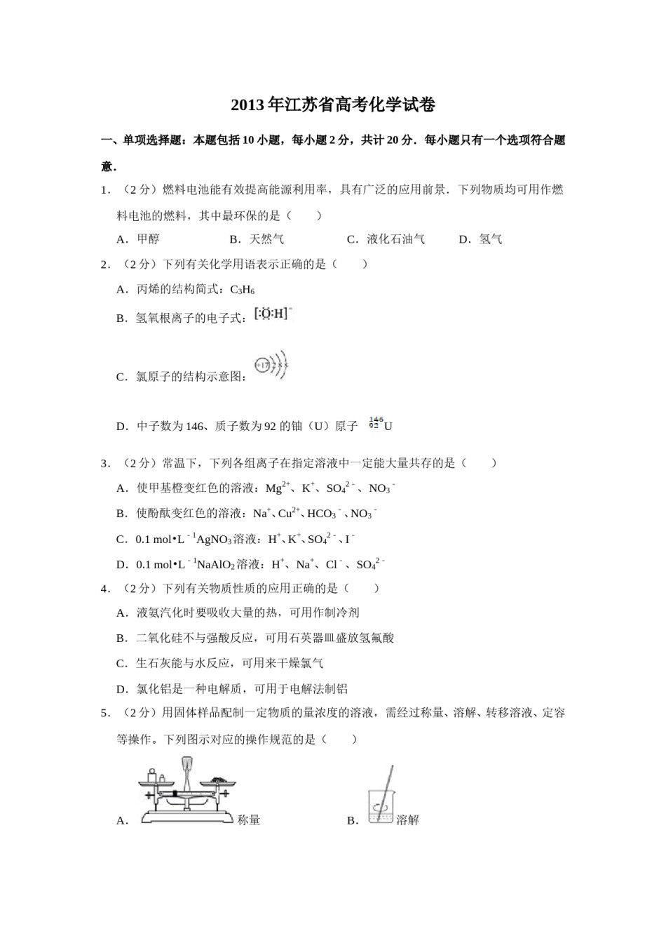 2013年江苏省高考化学试卷   .doc_第1页