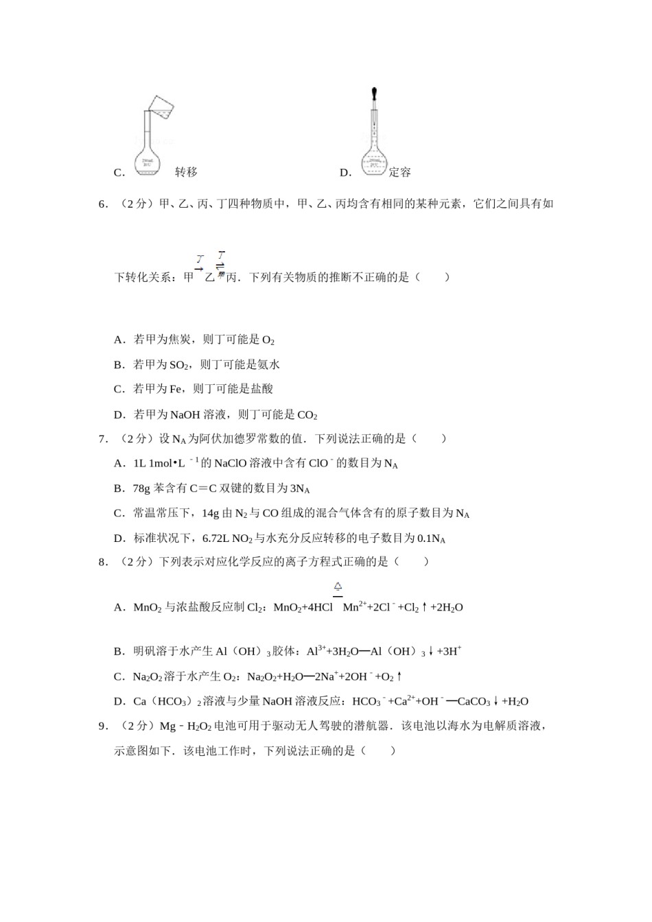 2013年江苏省高考化学试卷   .doc_第2页