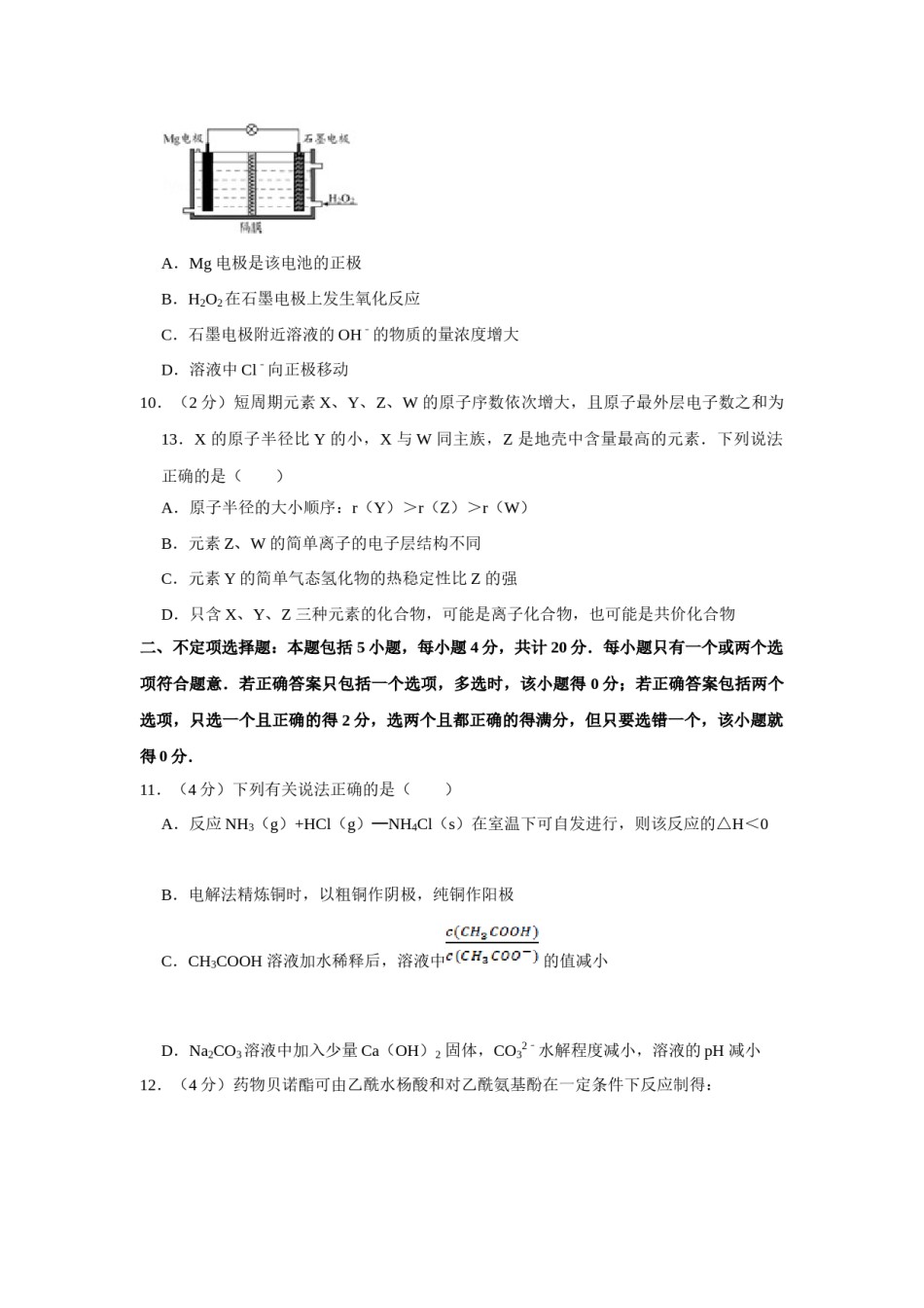 2013年江苏省高考化学试卷   .doc_第3页