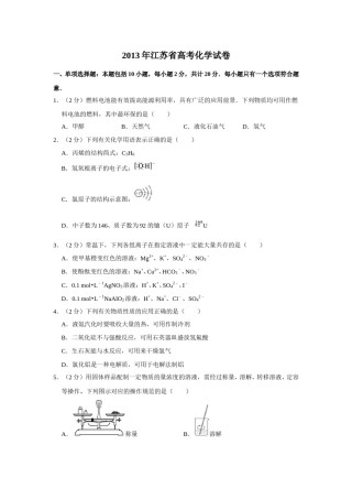 2013年江苏省高考化学试卷   .doc