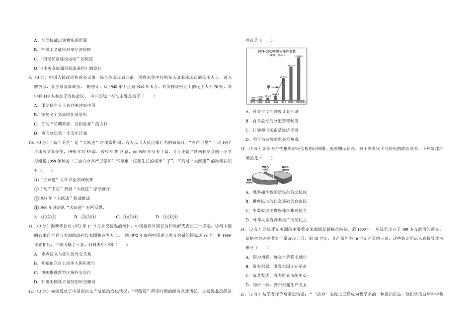 2013年江苏省高考历史试卷   .pdf_第2页