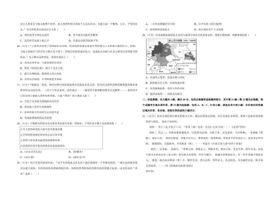 2013年江苏省高考历史试卷   .pdf_第3页