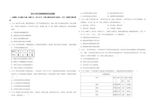 2013年江苏省高考历史试卷   .pdf