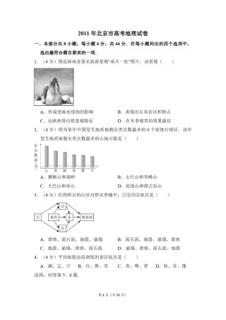 2011年北京市高考地理试卷（含解析版）.pdf
