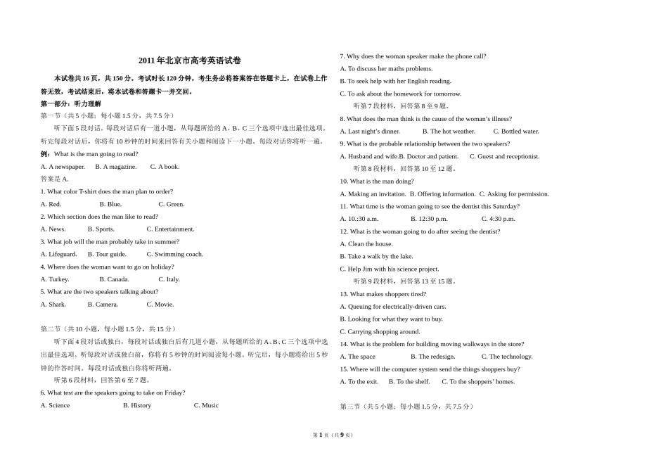 2011年北京市高考英语试卷（原卷版）.doc_第1页