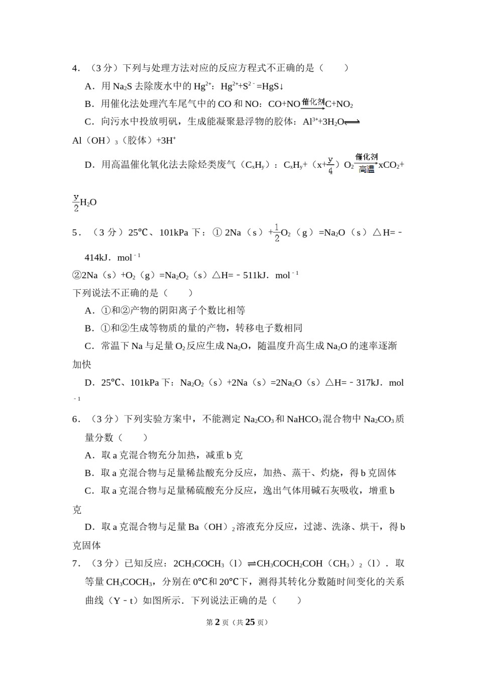 2011年北京市高考化学试卷（含解析版）.doc_第2页