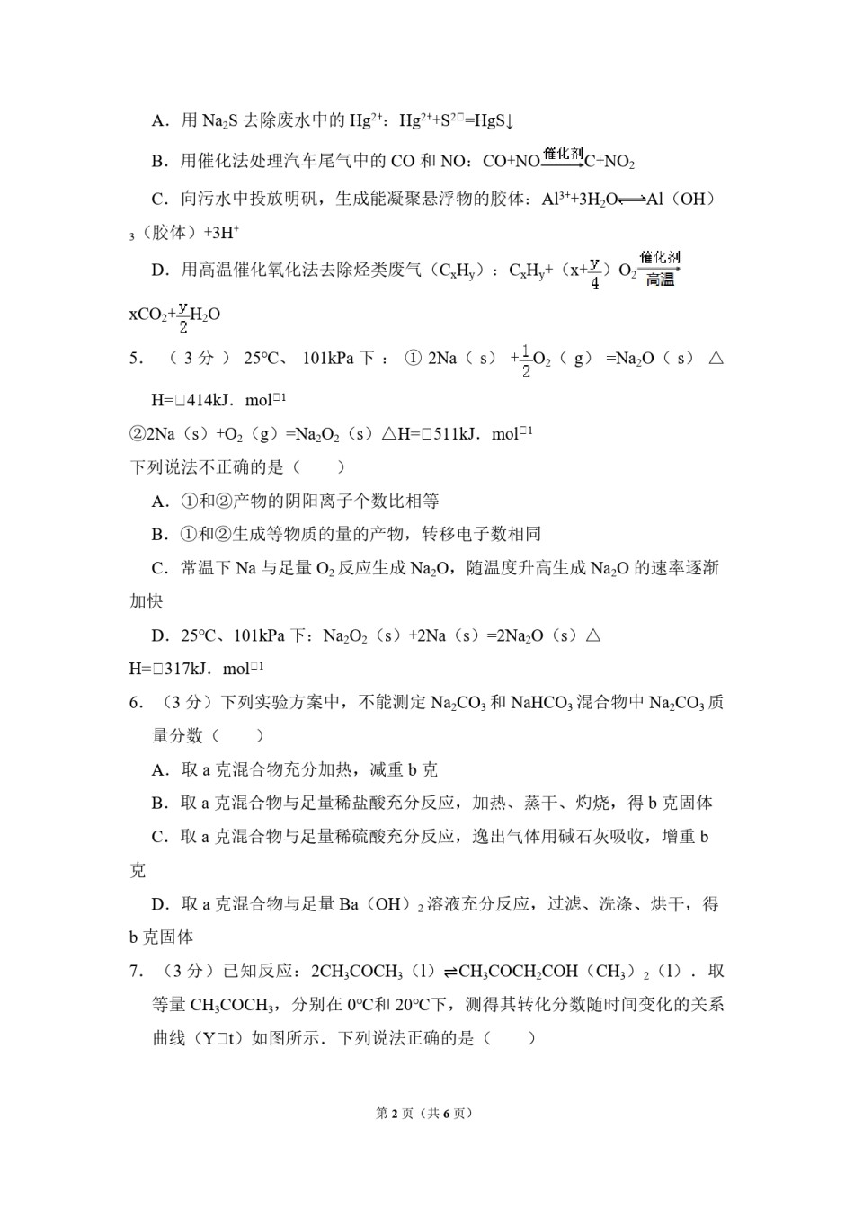 2011年北京市高考化学试卷（原卷版）.pdf_第2页