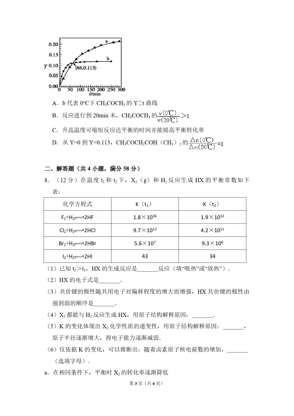 2011年北京市高考化学试卷（原卷版）.pdf_第3页