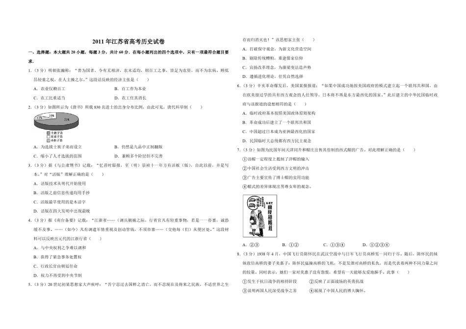 2011年江苏省高考历史试卷   .pdf_第1页